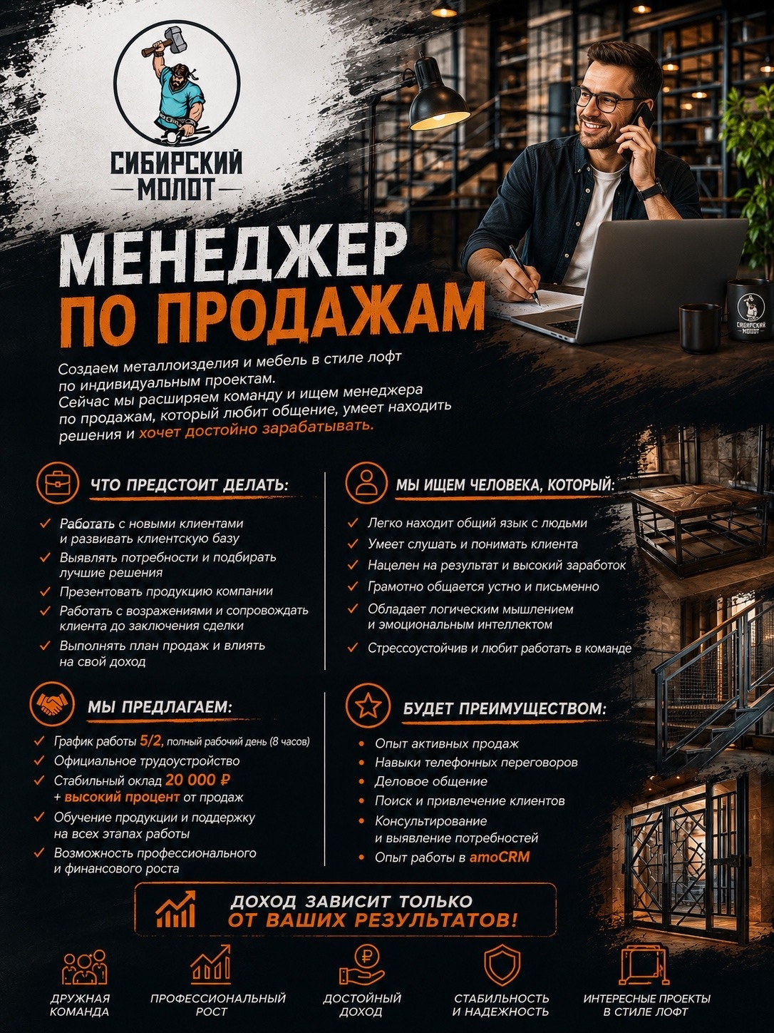 менеджер по продажам