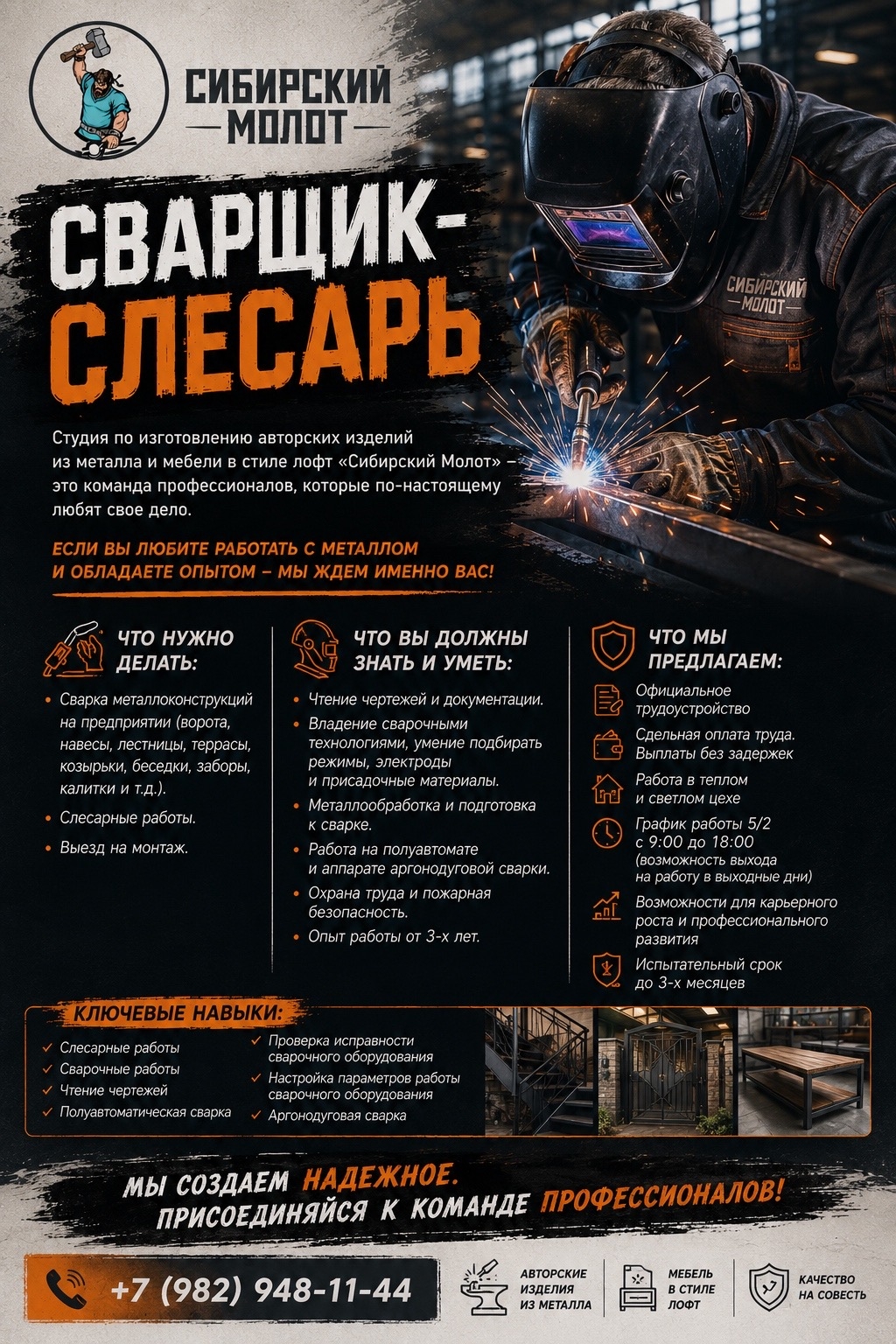 сварщик-слесарь